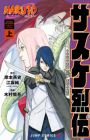 Naruto: Sasuke Retsuden - Uchiha no Matsuei to Tenkyuu no Hoshikuzu