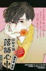Shouwa Genroku Rakugo Shinjuu Bangai-hen