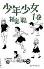 Shounen Shoujo