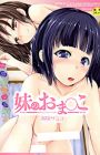Imouto no Oma〇ko