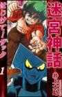 Meikyuu Shinwa: Hajikete! Zakku