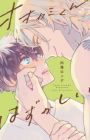 Ookami-kun no Hazukashii