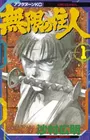Mugen no Juunin
