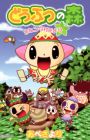 Doubutsu no Mori: Hohinda Mura Dayori