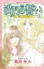 Mangetsu no Chikai