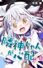 Rinjin-chan ga Shinpai