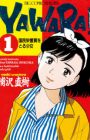 Yawara!
