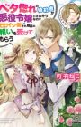 Betabore no Konyakusha ga Akuyaku Reijou ni Saresou nanode Heroine-gawa ni wa Soresouou no Mukui wo Ukete Morau