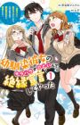 Osananajimi Kanojo no Morahara ga Hidoin de Zetsuen Sengen shite Yatta: Jibunrashiku Ikiru Koto ni Shitara, Nazeka Tonari no Seki no Kakure Bishoujo kara Kokuhaku sareta