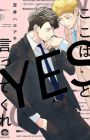 Koko wa Yes to Itte Kure