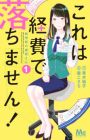 Kore wa Keihi de Ochimasen!: Keiribu no Morikawa-san