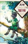 Kuroneko Nyango no Bouken: Rare Zokusei wo Hikiateta node, Kimama na Boukensha wo Mezashimasu