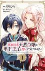 Majime-kei Tennen Reijou wa Toshishita Ouji no Omoi ni Kizukanai