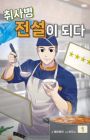 Kitchen Soldier