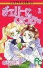 Cherry ni Kuchizuke