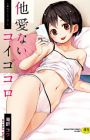Taainai Koigokoro