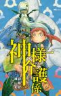 Kamisama no Kaigogakari