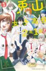 Usayama Joshi Koukou 2-nen 1-kumi!!