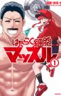 Hataraku Saibou Muscle