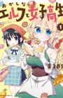 Okashi na Elf to Joshikousei