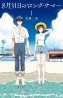 8-gatsu 31-nichi no Long Summer