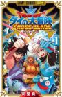 Dragon Quest: Dai no Daibouken - Xross Blade