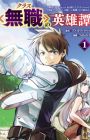 Class "Mushoku" no Eiyuutan: Koushakuke wo Tsuihou sareta ga, Jitsu wa Nagutta dake de Skill wo Kakutoku Dekiru to Wakari, Tairiku Ichi no Eiyuu ni Noboritsumeru