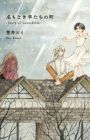 Na mo Naki Hitsuji-tachi no Machi: Story of Carocheila