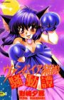 Vampire Neko Musume Soudou Tan