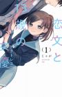Koibumi to 13-sai no Actress