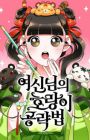 How a Goddess Wins Over Tigers