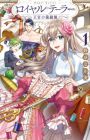 Royal Tailor: Oukyuu no Saihoushi