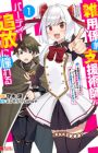 Zatsuyougakari Ken Shien Jutsushi wa Party Tsuihou ni Akogareru: Seken wa Tsuihou Boom nanoni, Ore wo Kadai Hyouka suru Party Member-tachi ga Kesshite Tebanasou toshite Kurenai