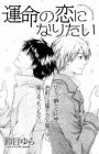 Unmei no Koi ni Naritai