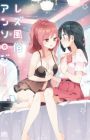 Lesbian Fuuzoku Anthology