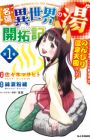Meitou "Isekai no Yu" Kaitakuki: Around 40 Onsen Mania no Tensei-saki wa, Nonbiri Onsen Tengoku deshita