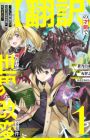 "Honyaku" no Sainou de Ore dake ga Sekai wo Kaihen Dekiru Ken: Hazure Sainou "Honyaku" de Kizukeba Sekai Saikyou ni Nattemashita