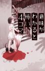 Imi ga Wakaru to Kowai 4-koma
