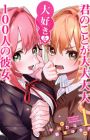 Kimi no Koto ga Daidaidaidaidaisuki na 100-nin no Kanojo