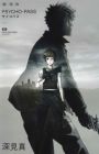 Gekijouban Psycho-Pass