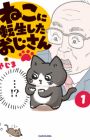 Neko ni Tensei shita Ojisan