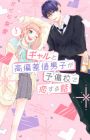 Gal to Kouhensachi Danshi ga Yobikou de Koisuru Hanashi