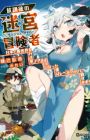 Houkago no Dungeon Diver: Nihon to Isekai wo Ikiki Dekiru You ni Natta Boku wa Level Up ni Isoshimimasu