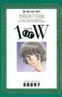 1 or W: Takahashi Rumiko Tanpenshuu