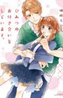 Himitsu no Otsukiai wo Shiteimasu.