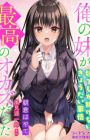Ore no Imouto ga Saikou no Okazu Datta