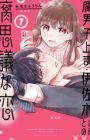 Fudanshi Joushi Isaki-san to no Fushigi na Koi
