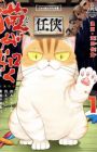Neko ga Gotoku