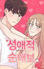 Love or Attraction