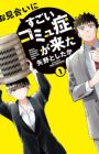 Omiai ni Sugoi Comyushou ga Kita